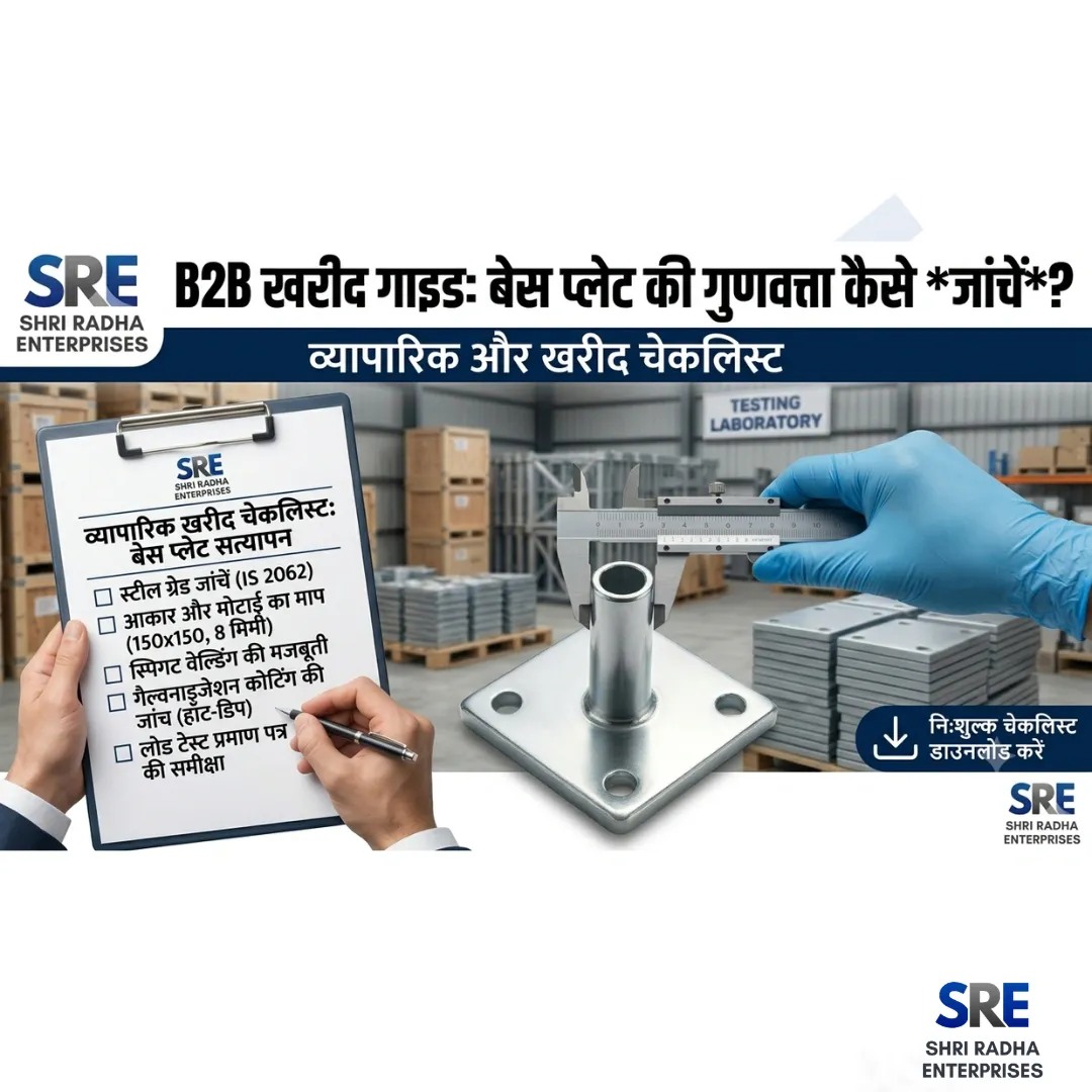 मचान बेस प्लेट गुणवत्ता जांच गाइड | Shri Radha Enterprises